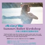 2018 The Love of China Ballet Workshop